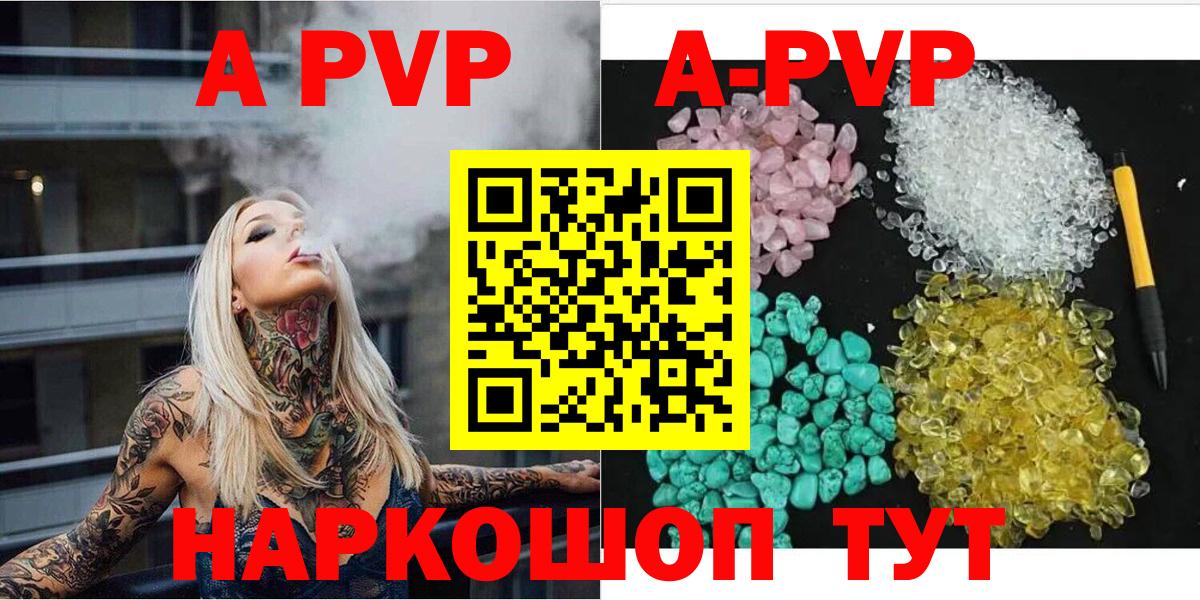 APVP Crystall  Вход с VPN  A-PVP  Alfa_PVP Соль  A-PVP крисы CK  Кызыл 