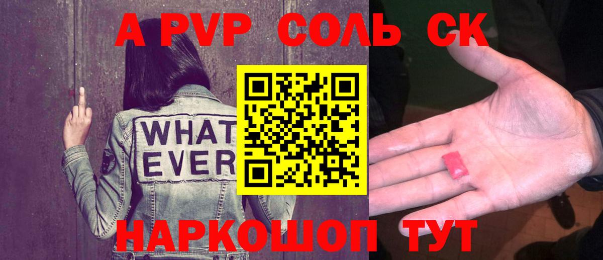 Alpha PVP СК Кызыл
