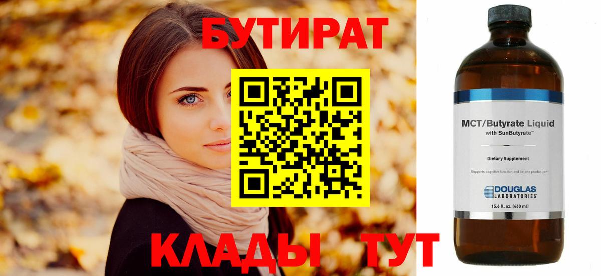 Бутират вода Кызыл