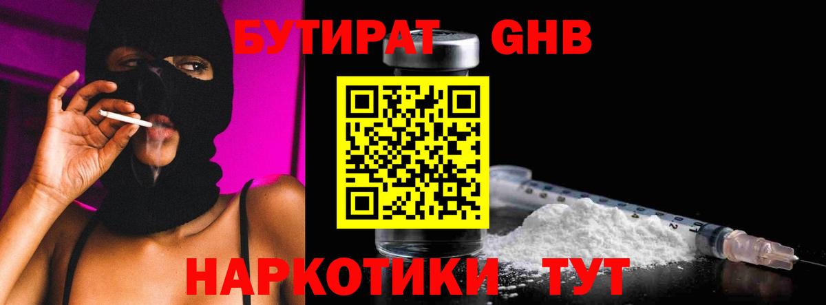 БУТИРАТ  БУТИРАТ вода  Вход с VPN  Кызыл 