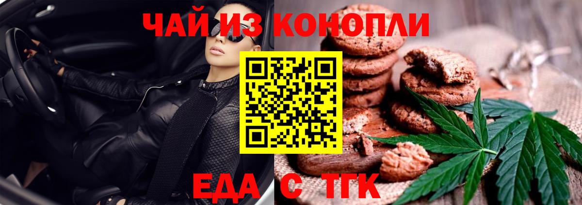Печенье с ТГК марихуана Кызыл