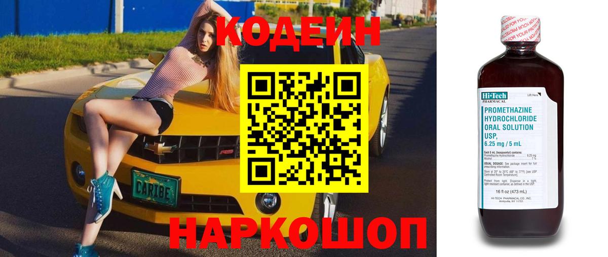 Кодеиновый сироп Lean Purple Drank Кызыл