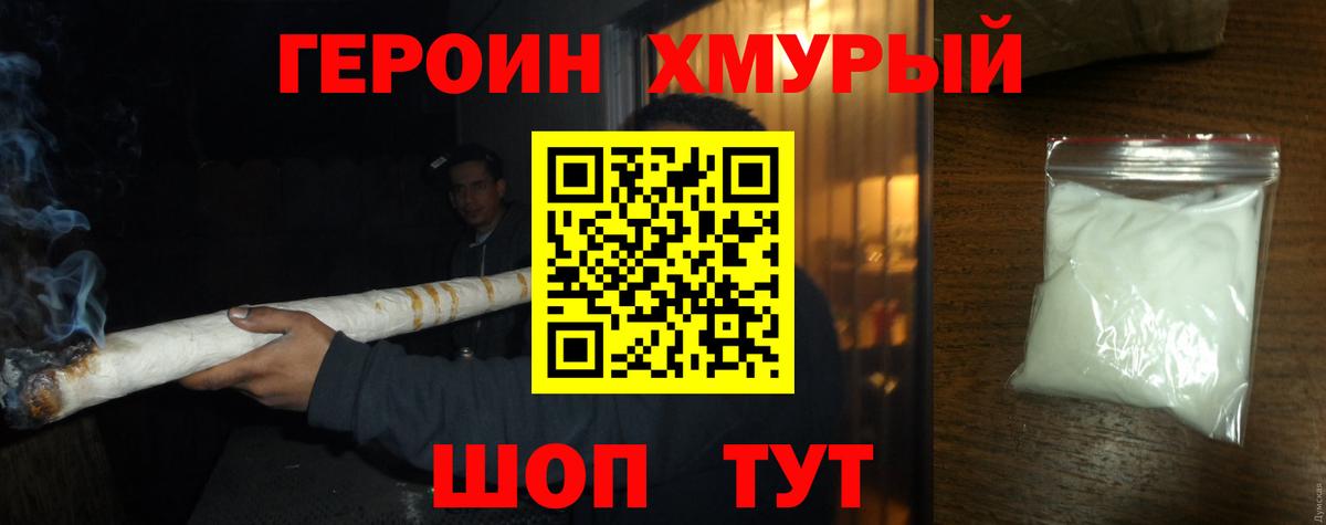 Героин  ГЕРОИН хмурый  Вход с VPN  Кызыл 