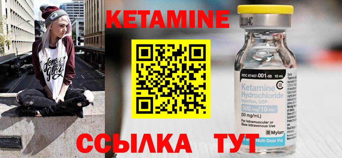 КЕТАМИН ketamine Кызыл