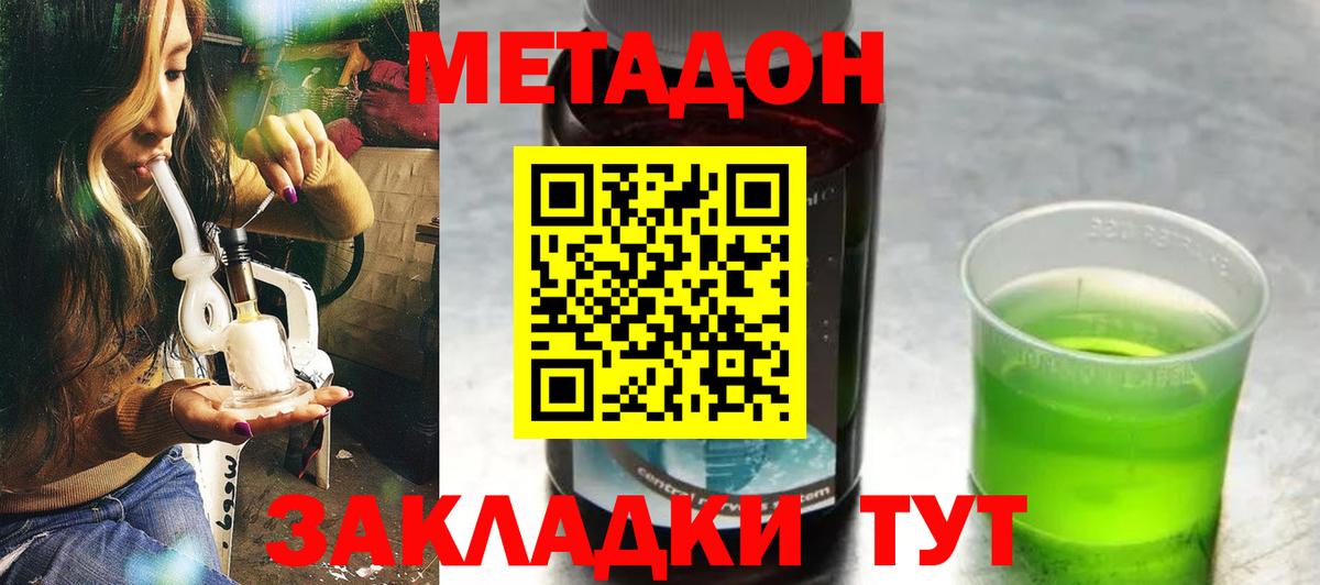 МЕТАДОН мёд Кызыл