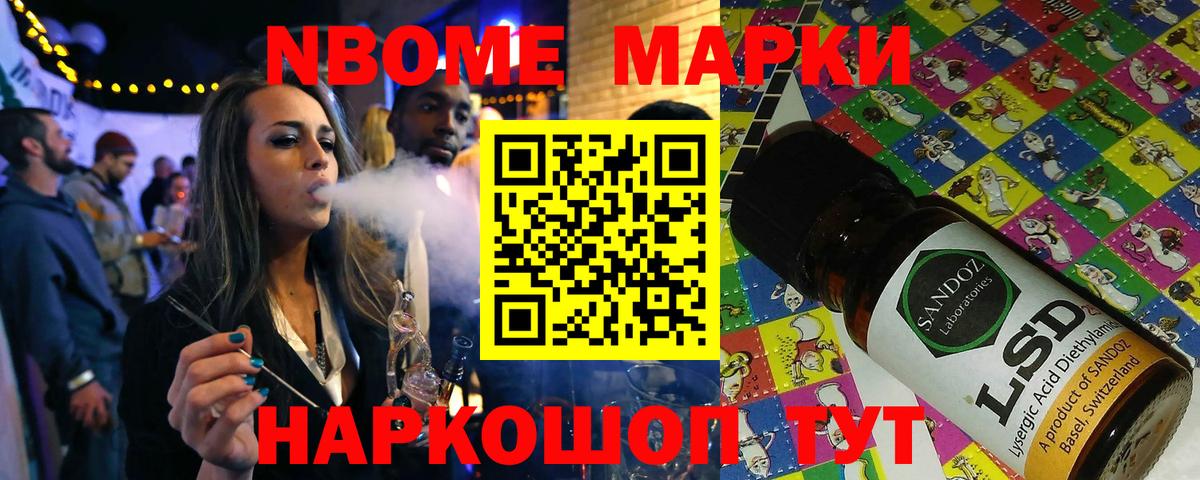 Марки NBOMe 1500мкг Кызыл
